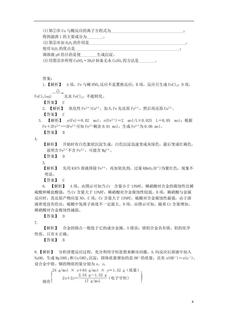 四川省宜宾市一中高三化学“补胎式”一轮复习第3周训练试题_第4页