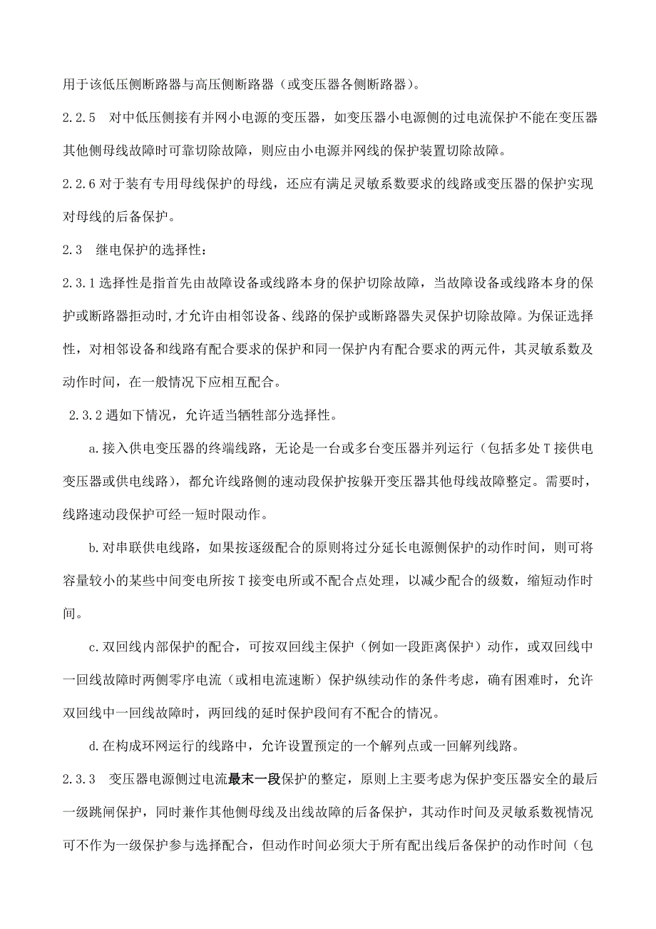 《精编》电网继电保护装置运行整定规程_第3页