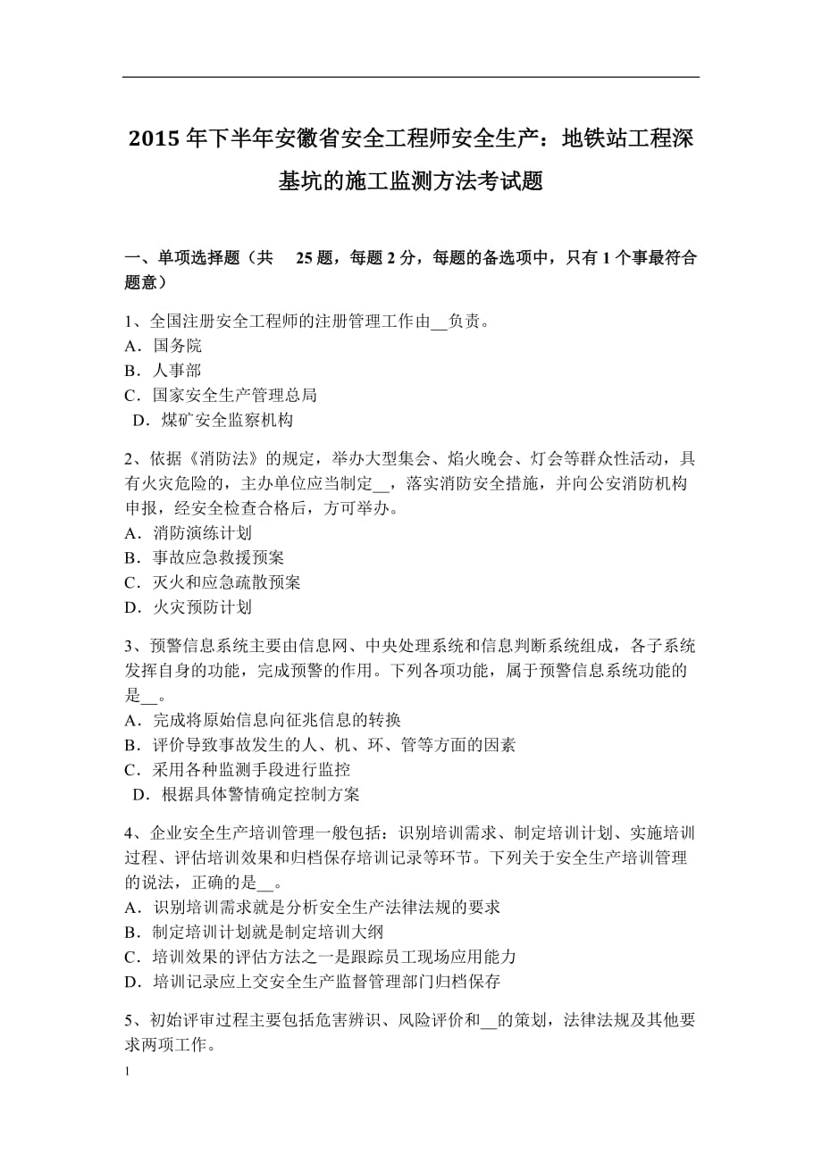 2015年下半年安徽省安全工程师安全生产：地铁站工程深基坑的施工监测方法考试题教学教案_第1页