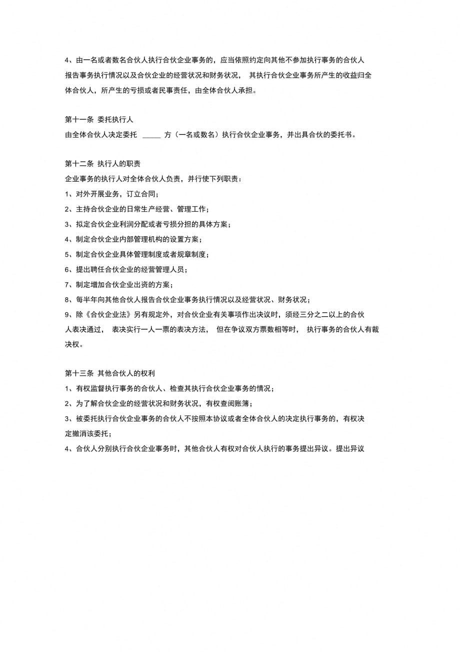 三方合伙办厂协议(详细版示范文本)范本_第4页