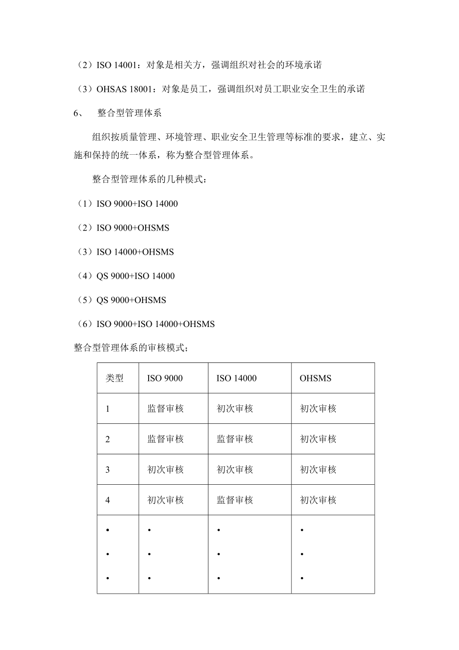 《精编》走进WTO构筑整合型管理体系_第3页