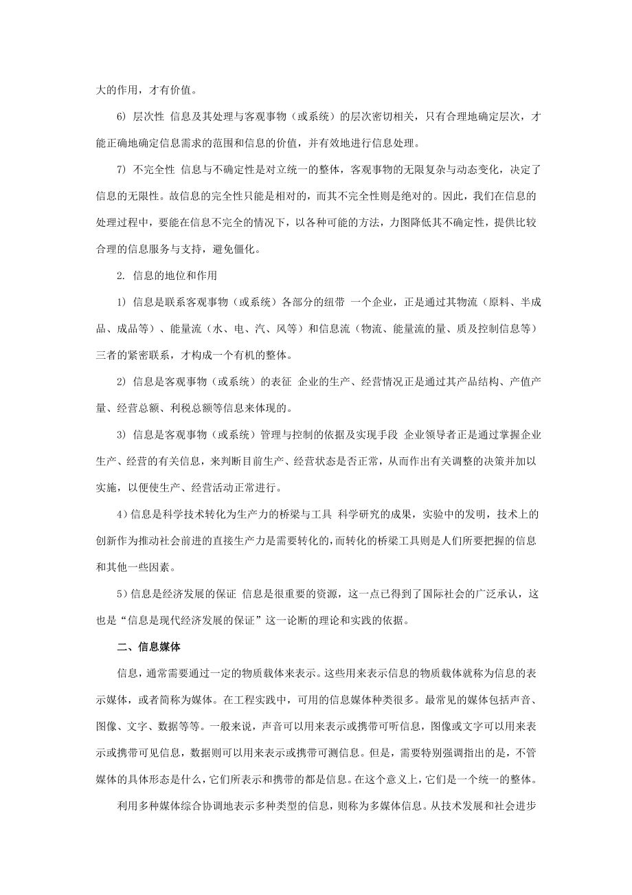 202X年企业信息化与信息系统知识讲解_第2页