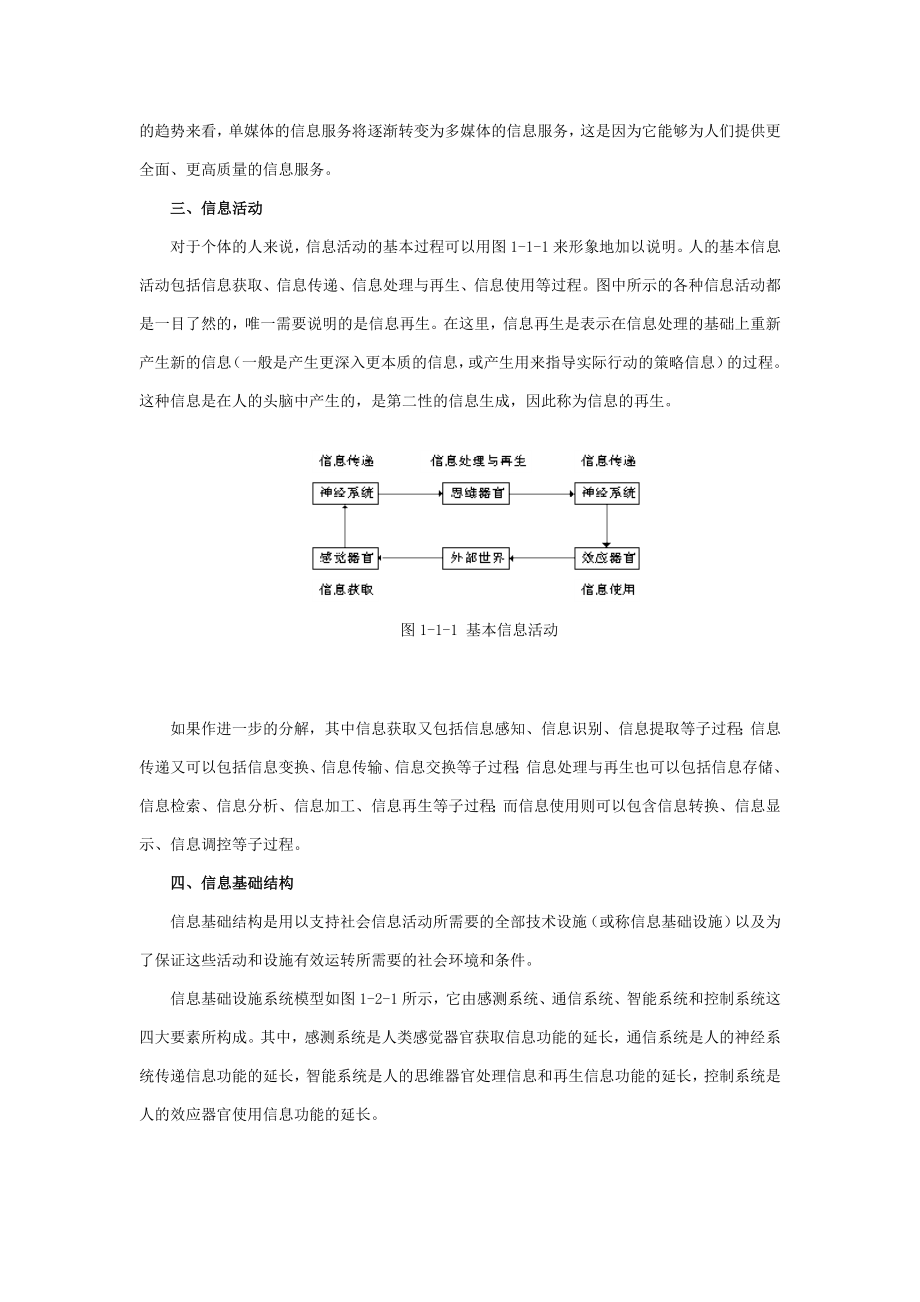 202X年企业信息化与信息系统知识讲解_第3页