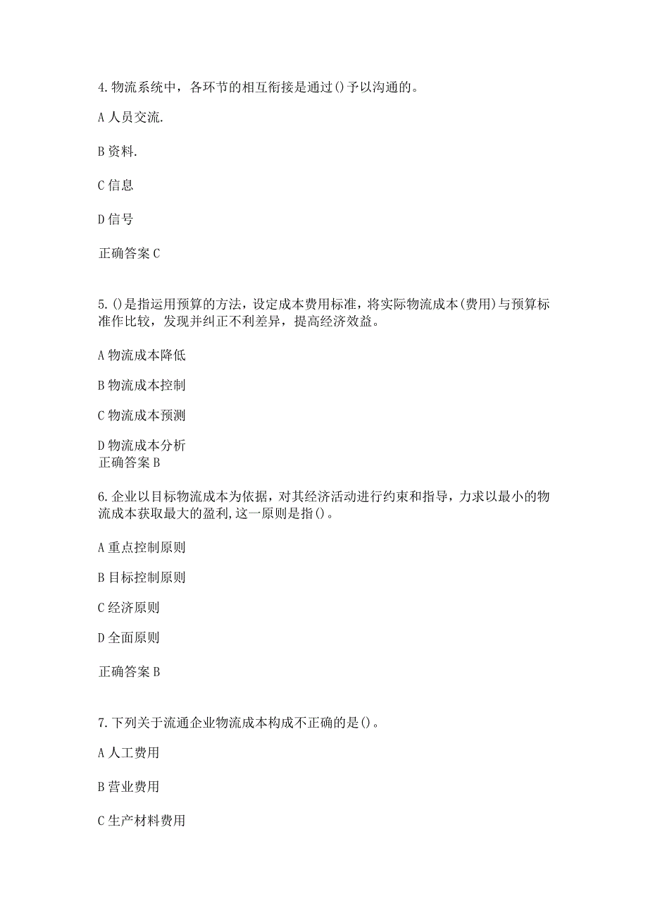 大工20春《物流成本管理》在线测试作业C_第2页