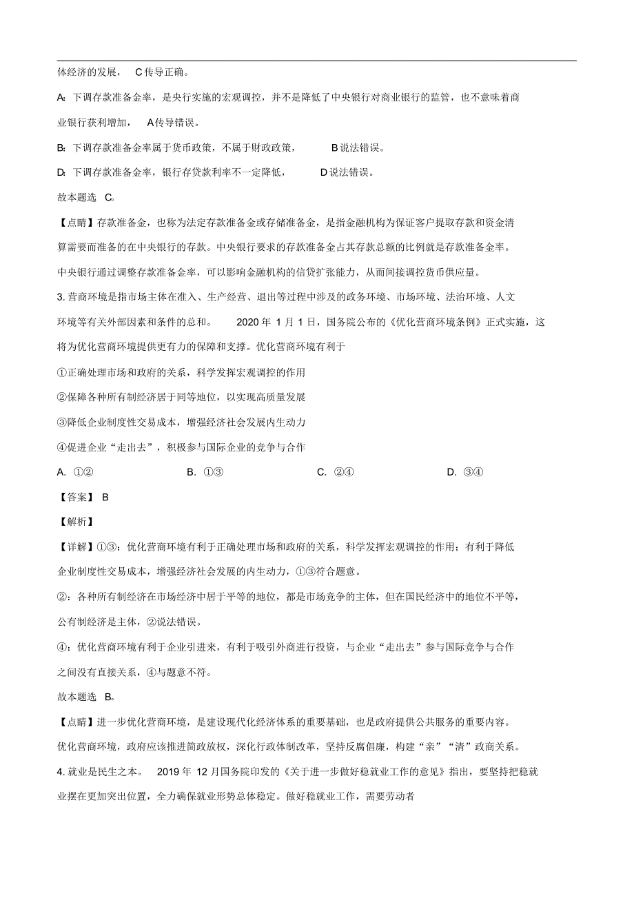 2020届福建省龙岩市高三上学期教学质量检查文综政治试题（含答案）_第2页