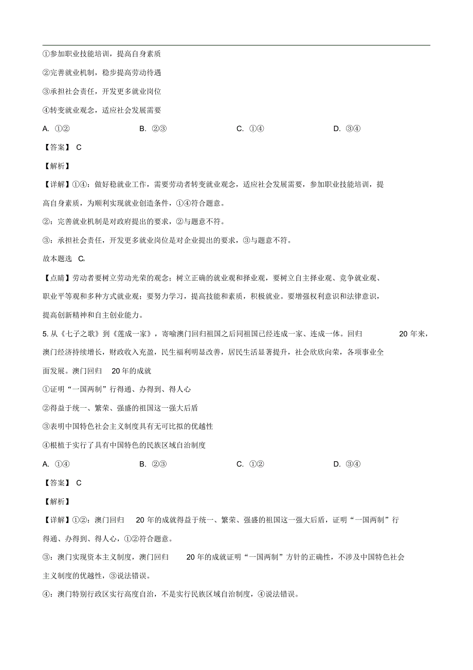 2020届福建省龙岩市高三上学期教学质量检查文综政治试题（含答案）_第3页