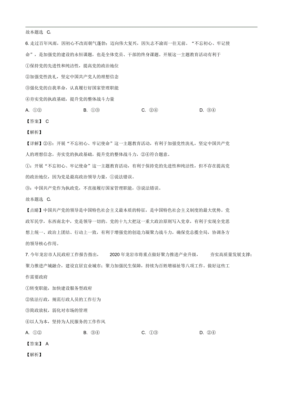 2020届福建省龙岩市高三上学期教学质量检查文综政治试题（含答案）_第4页