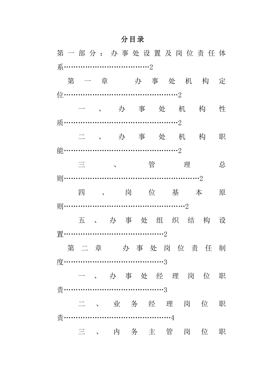 《精编》欧普公司办事处管理手册_第3页