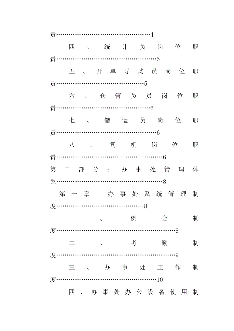 《精编》欧普公司办事处管理手册_第4页