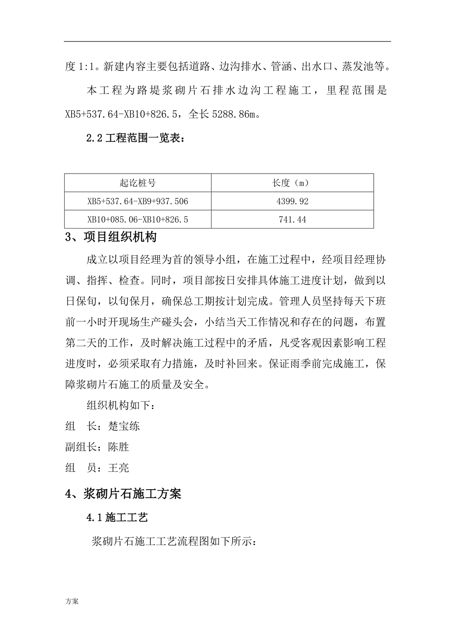 浆砌片石边沟施工的解决方案.doc_第4页