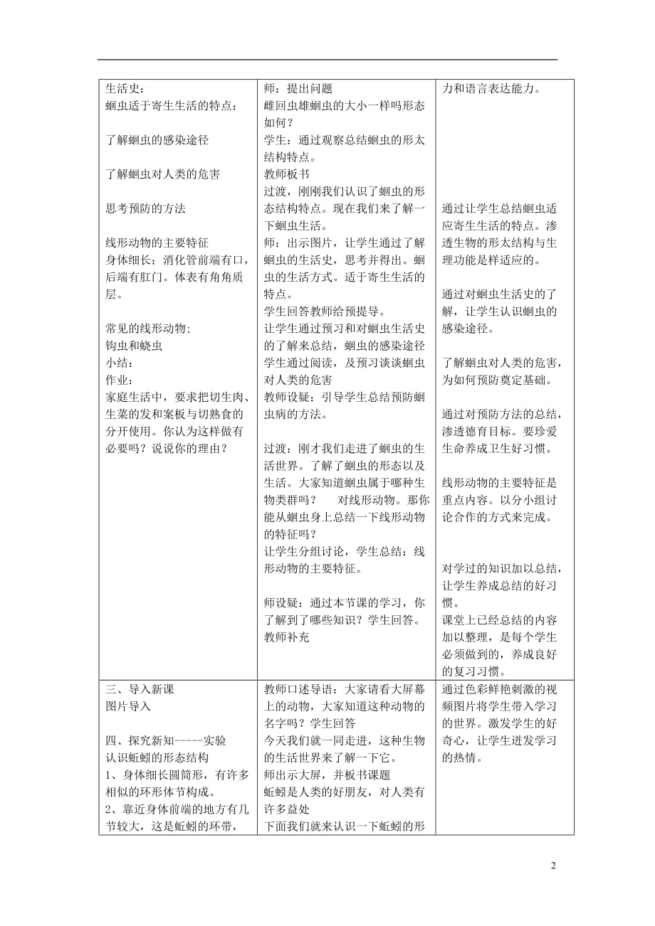 八年级生物上册5.1.2线形动物和环节动物教案（新版）新人教版_第2页