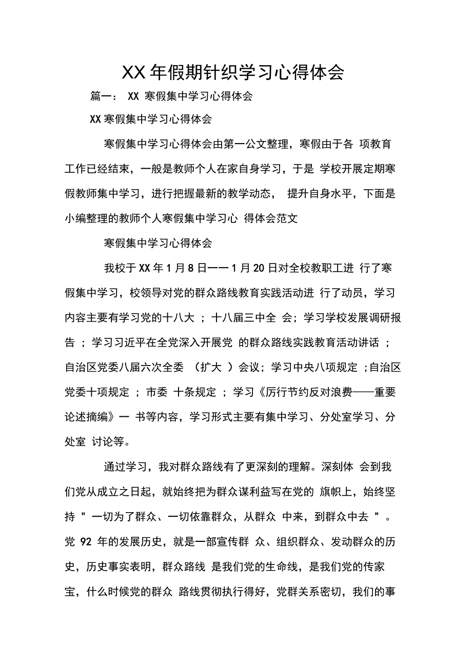 XX年假期针织学习心得体会_第1页