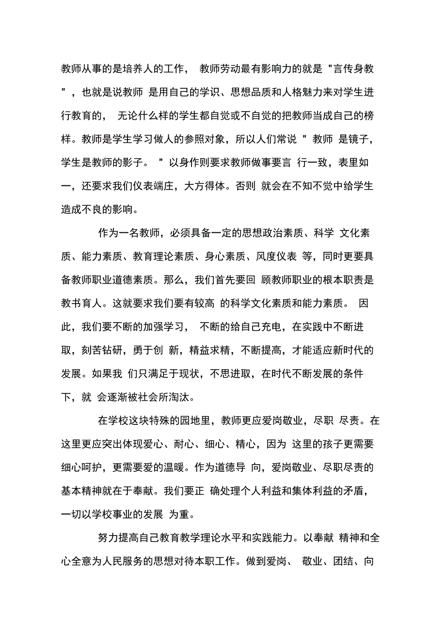 XX年假期针织学习心得体会_第3页