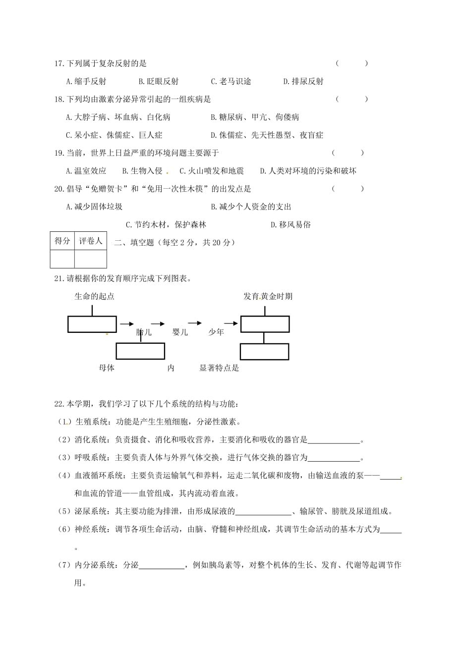 吉林省吉林市吉化第九中学校七年级生物下学期期末考试试题新人教版_第3页