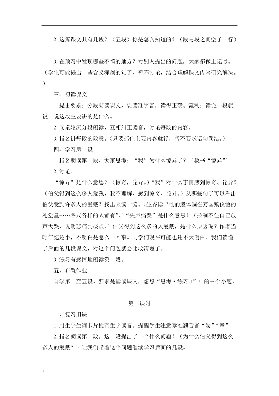 我的伯父鲁迅先生++教学设计 (2)教学材料_第2页