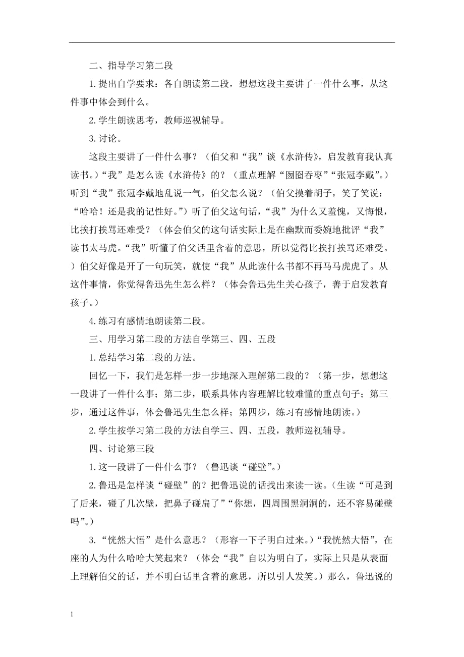 我的伯父鲁迅先生++教学设计 (2)教学材料_第3页