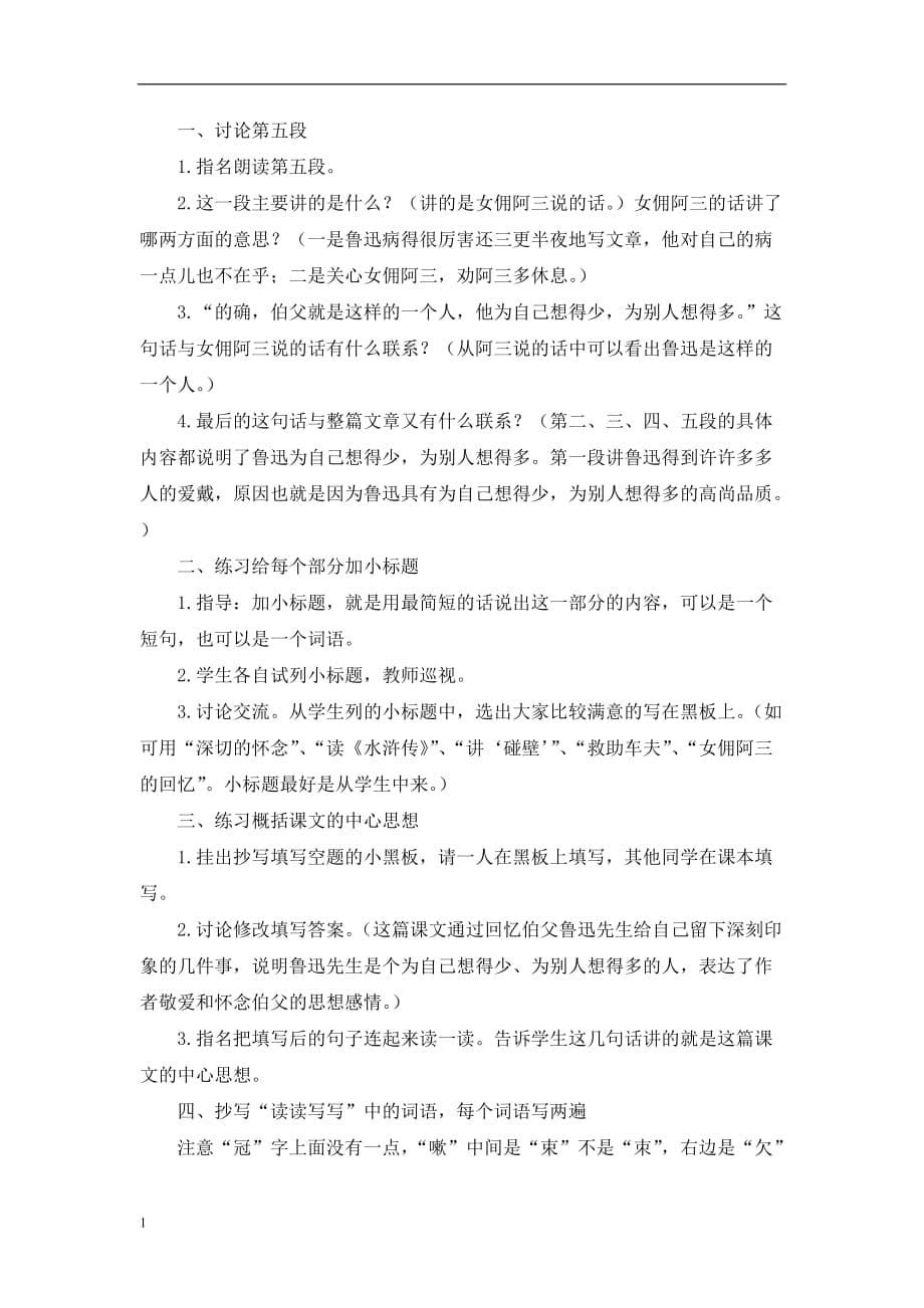 我的伯父鲁迅先生++教学设计 (2)教学材料_第5页