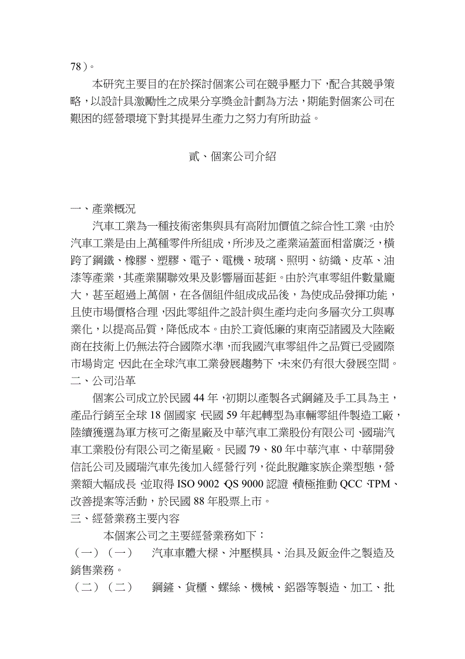 《精编》以成果分享计划提升生产力之研究—以K公司为例_第2页