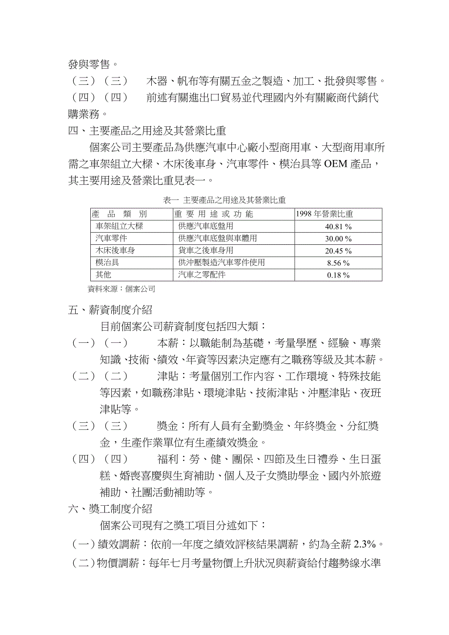 《精编》以成果分享计划提升生产力之研究—以K公司为例_第3页