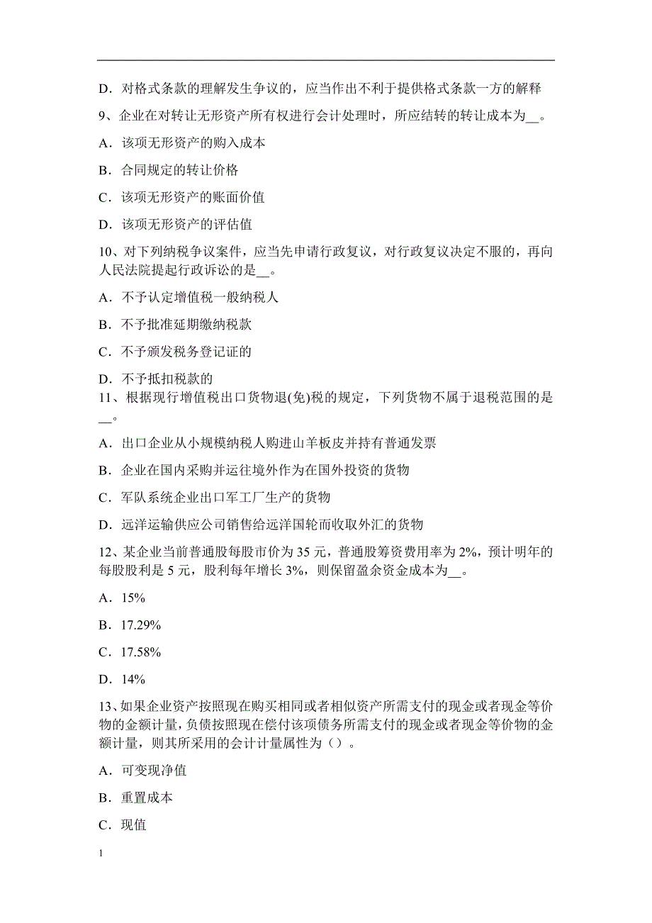 安徽省2015年上半年税务师考《涉税服务实务》模拟试题教学幻灯片_第3页