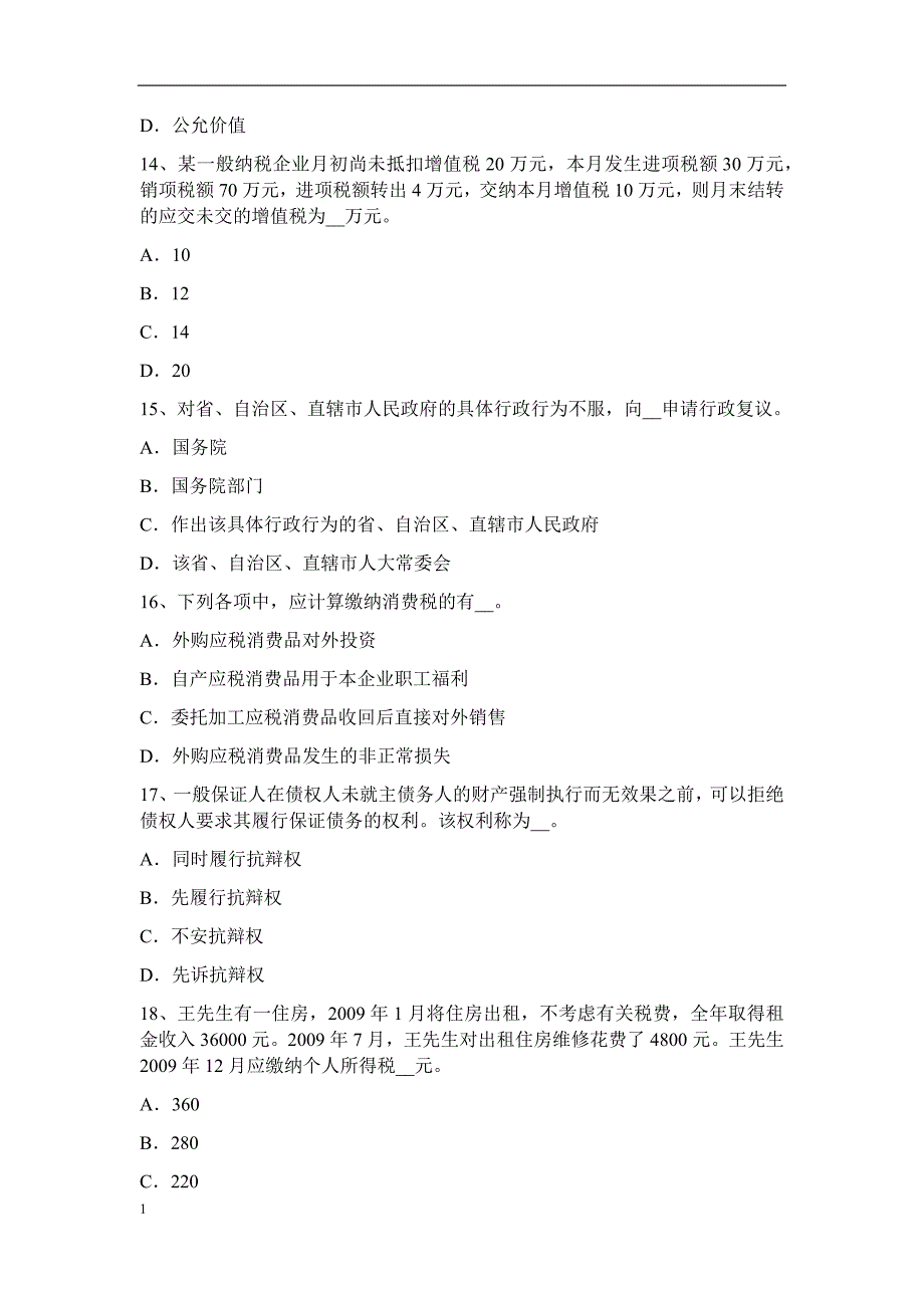 安徽省2015年上半年税务师考《涉税服务实务》模拟试题教学幻灯片_第4页