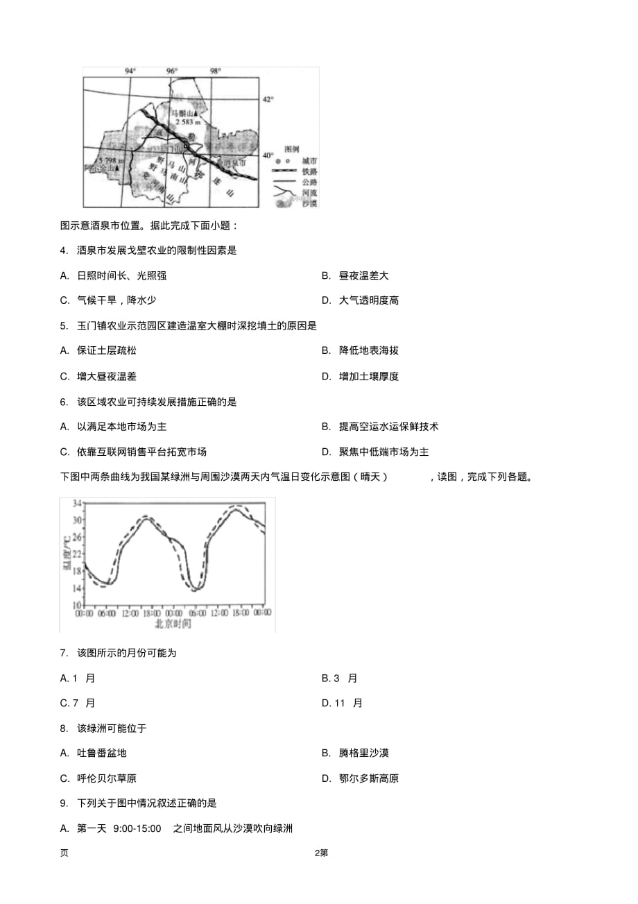 2020届河北省廊坊市高三摸底考试地理试题（含解析）_第2页