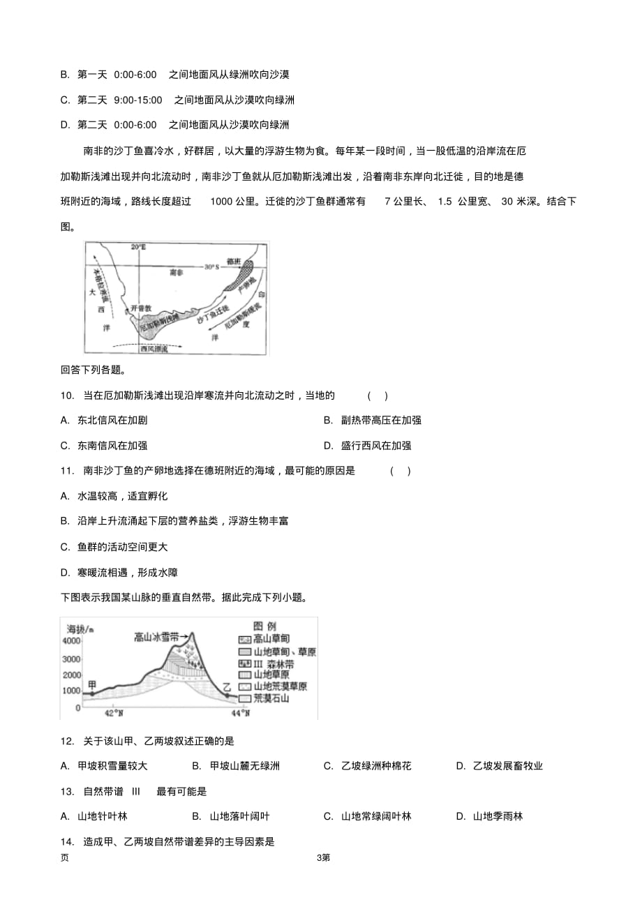 2020届河北省廊坊市高三摸底考试地理试题（含解析）_第3页