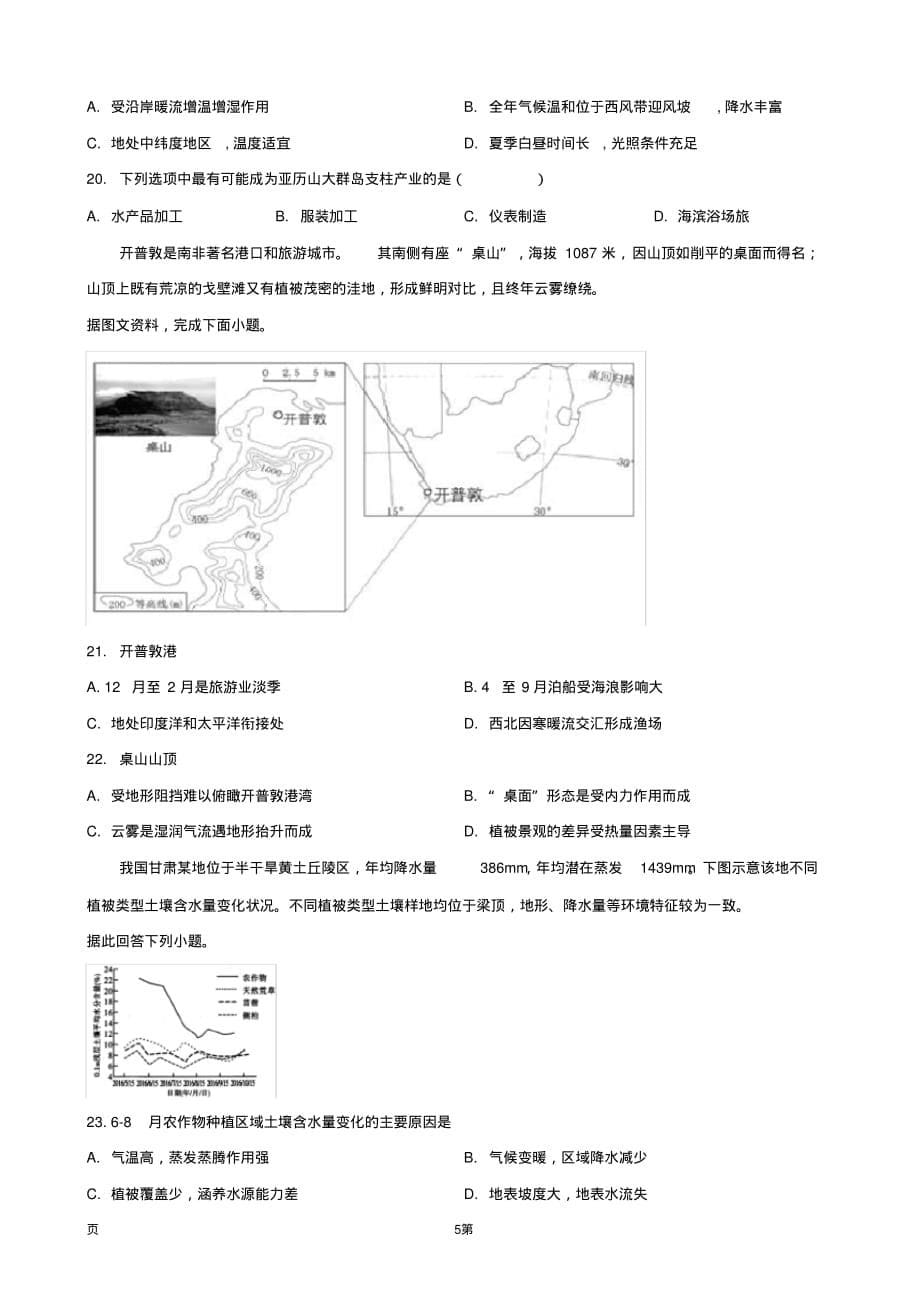 2020届河北省廊坊市高三摸底考试地理试题（含解析）_第5页