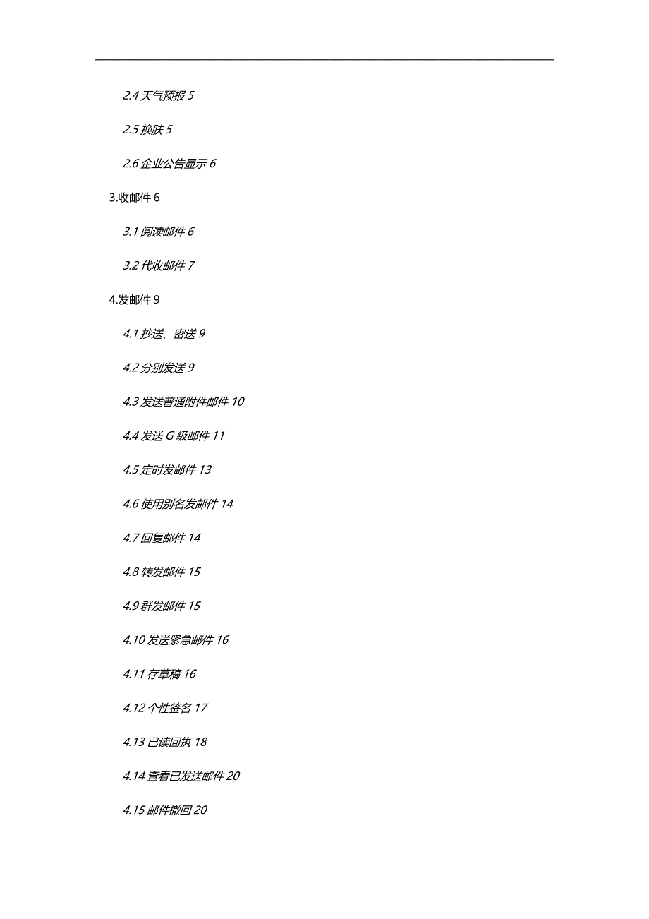 2020（产品管理）中国电信企业邮箱产品使用说明_第4页