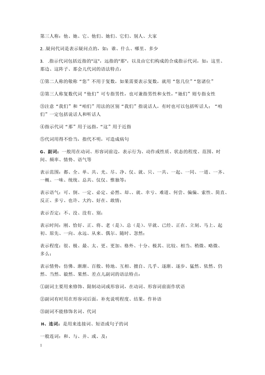 小学语文语法知识大全(一)教学讲义_第3页