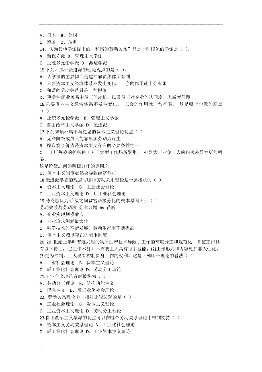 劳动关系与劳动法章节习题带答案_第4页