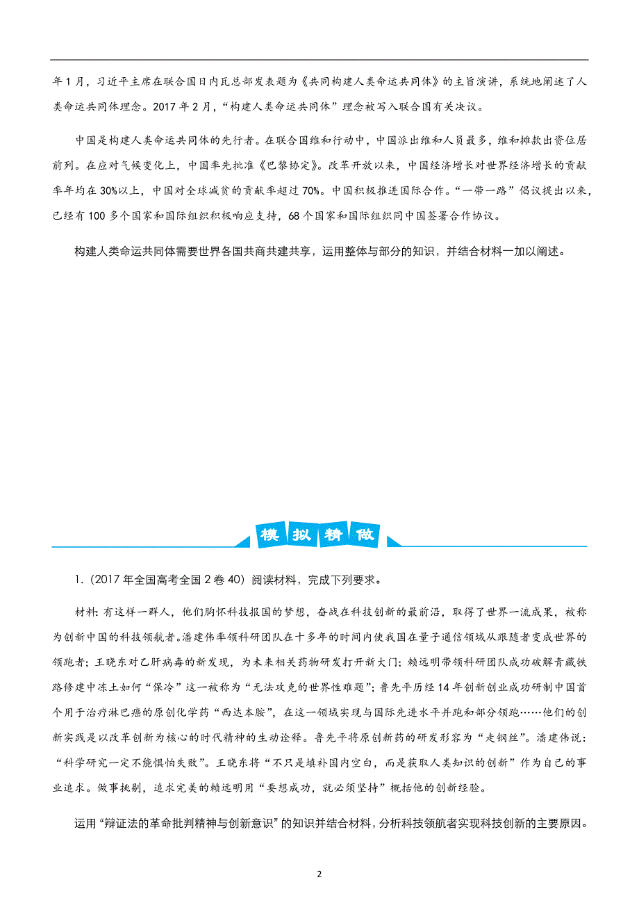 2020届高考政治复习之大题精做14思想方法与创新意识（学生版）_第2页