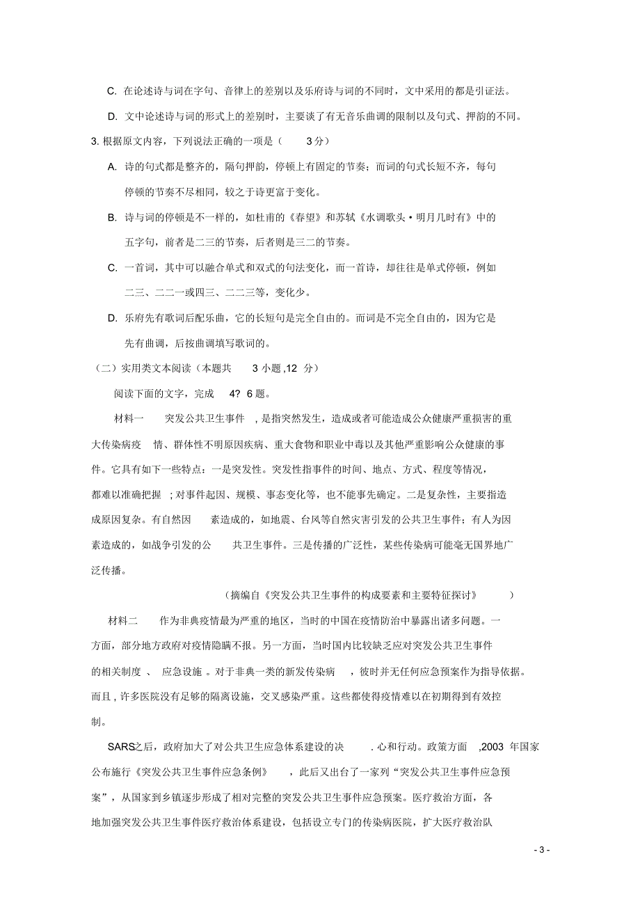 2019-2020学年四川省新城校区高二5月月考语文试题（含解析）_第3页