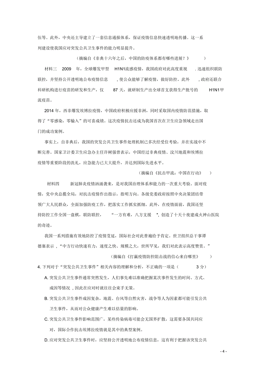 2019-2020学年四川省新城校区高二5月月考语文试题（含解析）_第4页