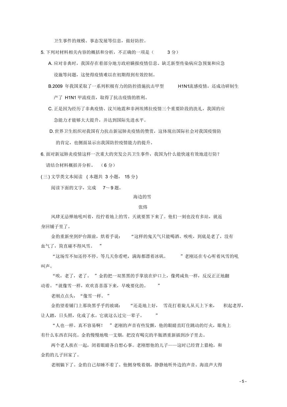 2019-2020学年四川省新城校区高二5月月考语文试题（含解析）_第5页