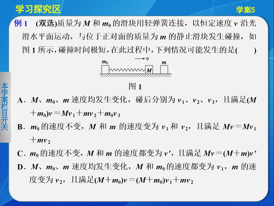 2013-2014高中物理粤教版选修3-51.5 习题课：动量守恒定律的应用 课件(粤教版选修3-5)_第3页