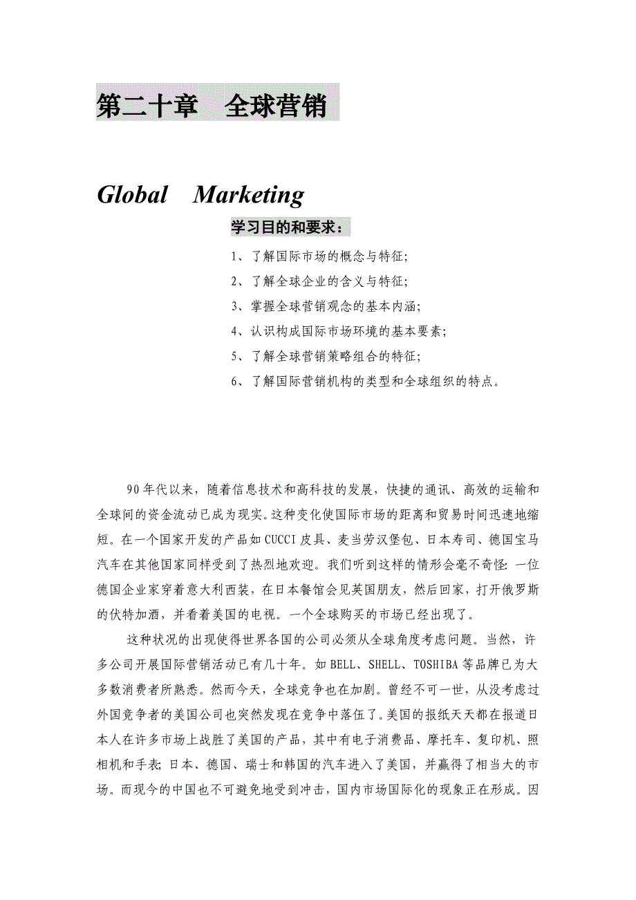 202X年营销管理全套培训资料6_第1页