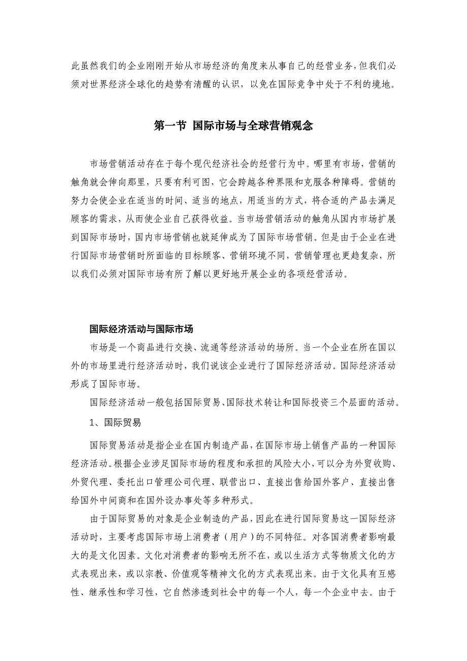 202X年营销管理全套培训资料6_第2页