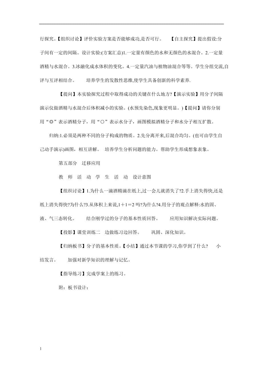 九年级化学第三单元课题2_分子和原子教学设计案例教学材料_第5页