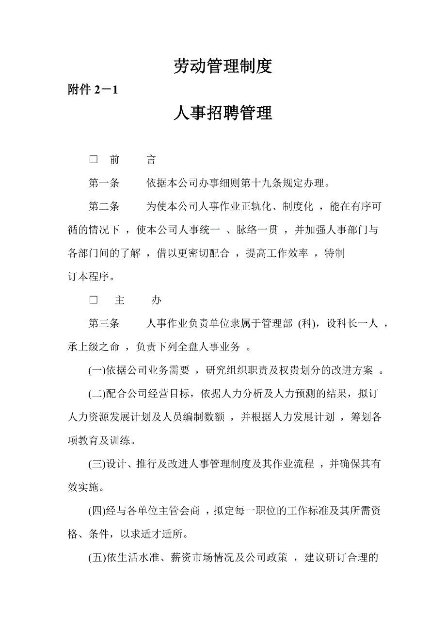 202X年企业营销标准审定稿72_第4页