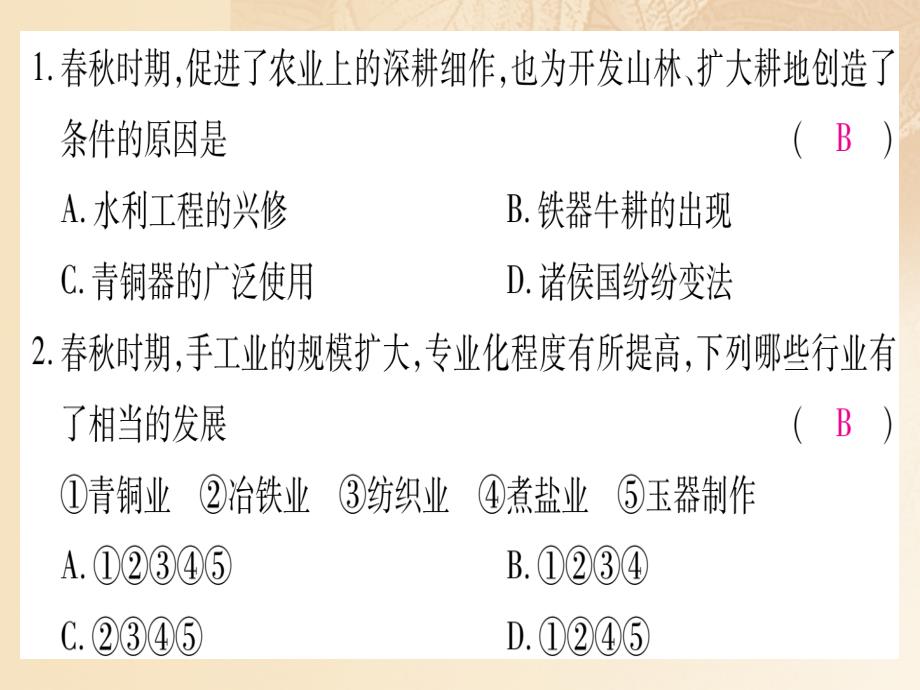 2017-2018学年七年级历史上册 第二单元 夏商周时期：早期国家的产生与社会变革 第06课 动荡的春秋时期习题课件 新人教版_第4页