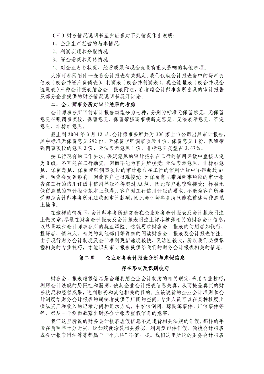 202X年财务会计报表分析与虚假信息识别技术_第2页