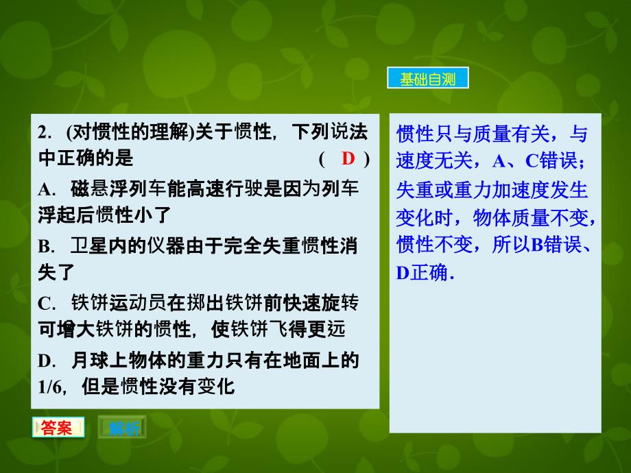 2016年高考物理大一轮复习 3.1牛顿第一定律 牛顿第三定律课件 新人教版_第4页