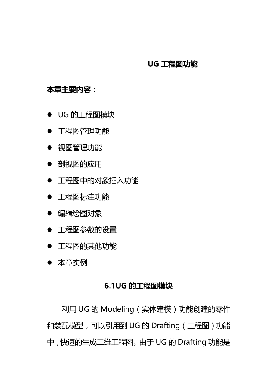 2020（建筑工程设计）模具设计UG工程图全部教程_第2页