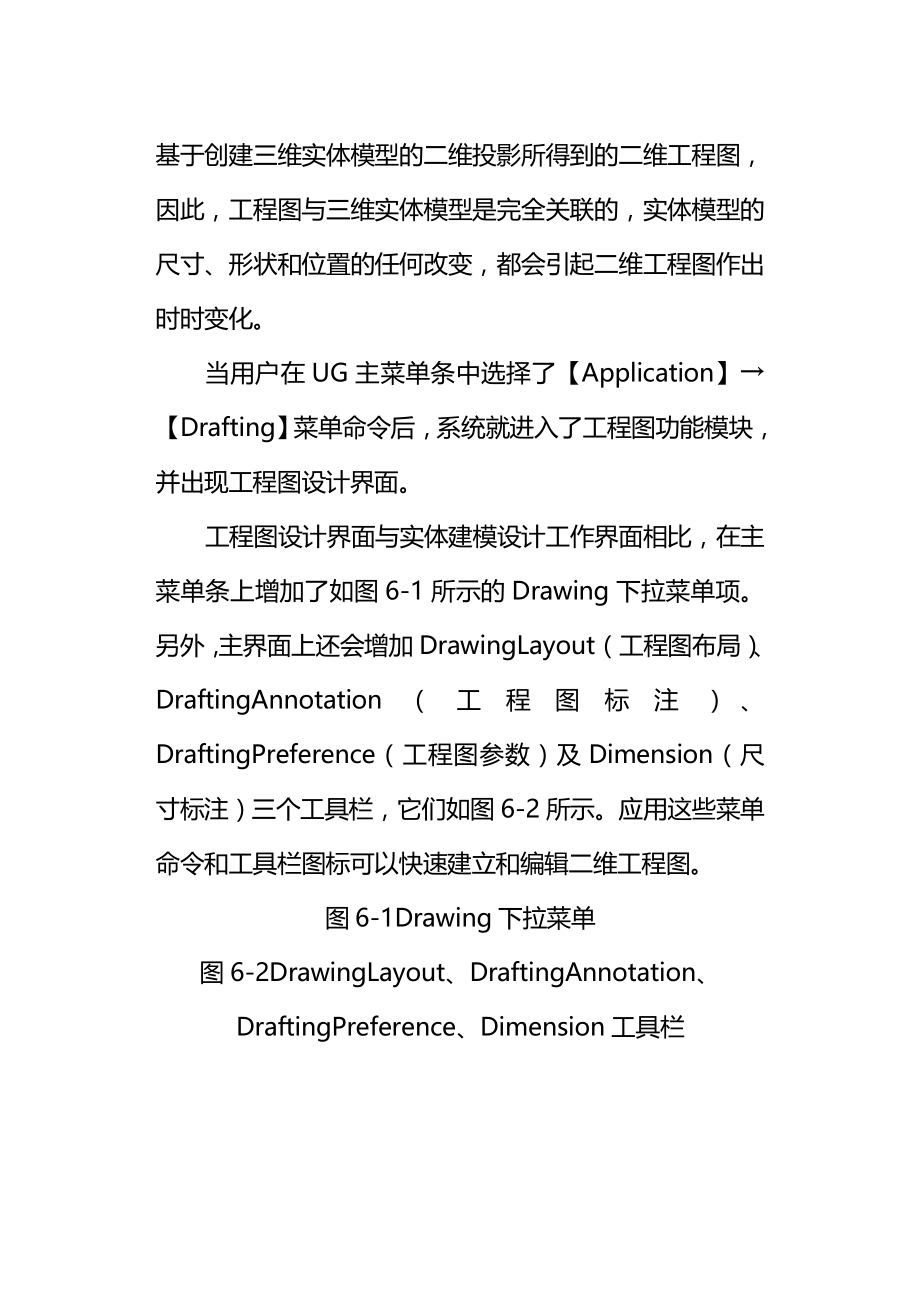 2020（建筑工程设计）模具设计UG工程图全部教程_第3页