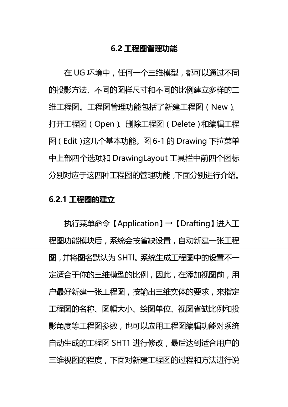 2020（建筑工程设计）模具设计UG工程图全部教程_第4页