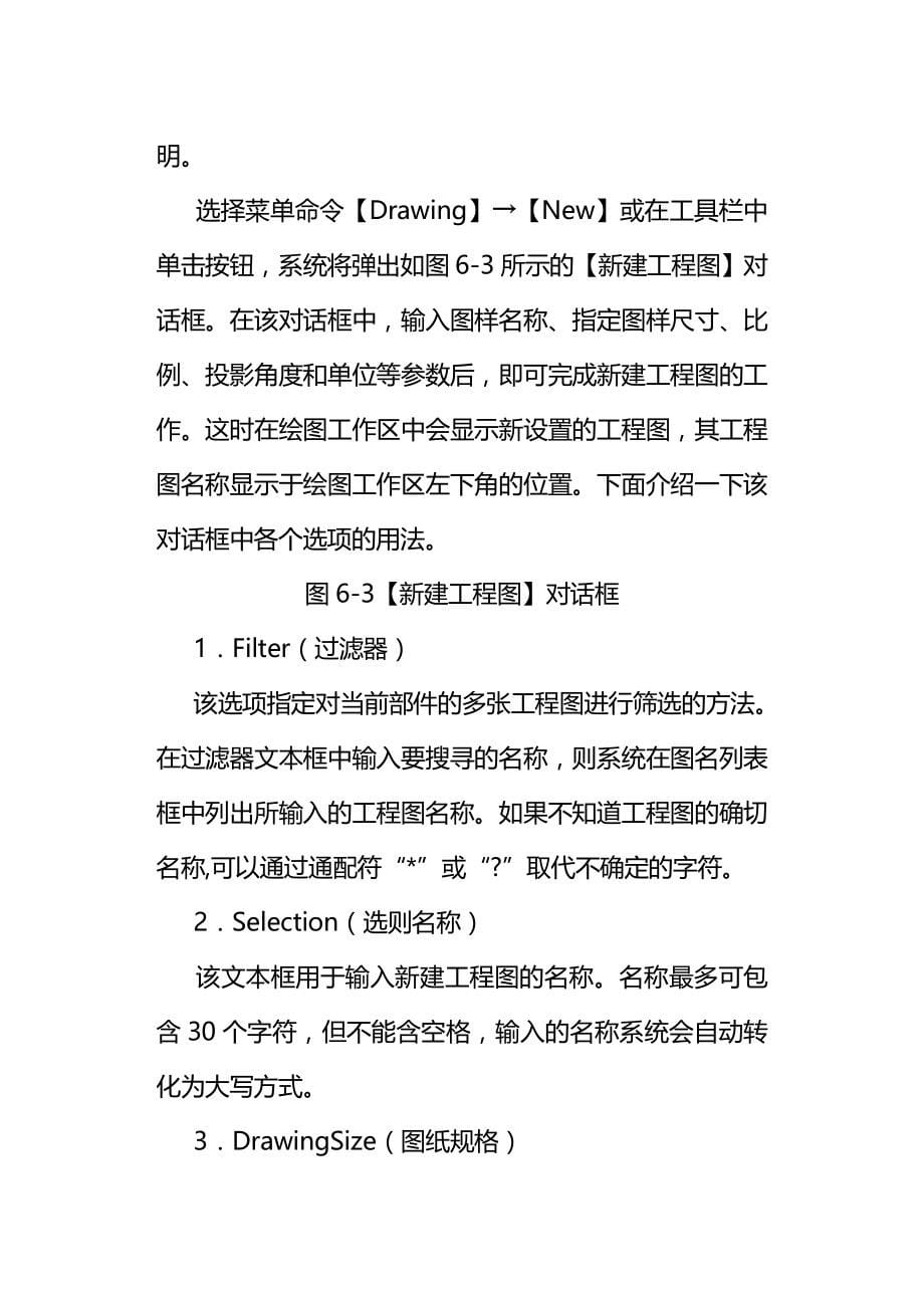 2020（建筑工程设计）模具设计UG工程图全部教程_第5页