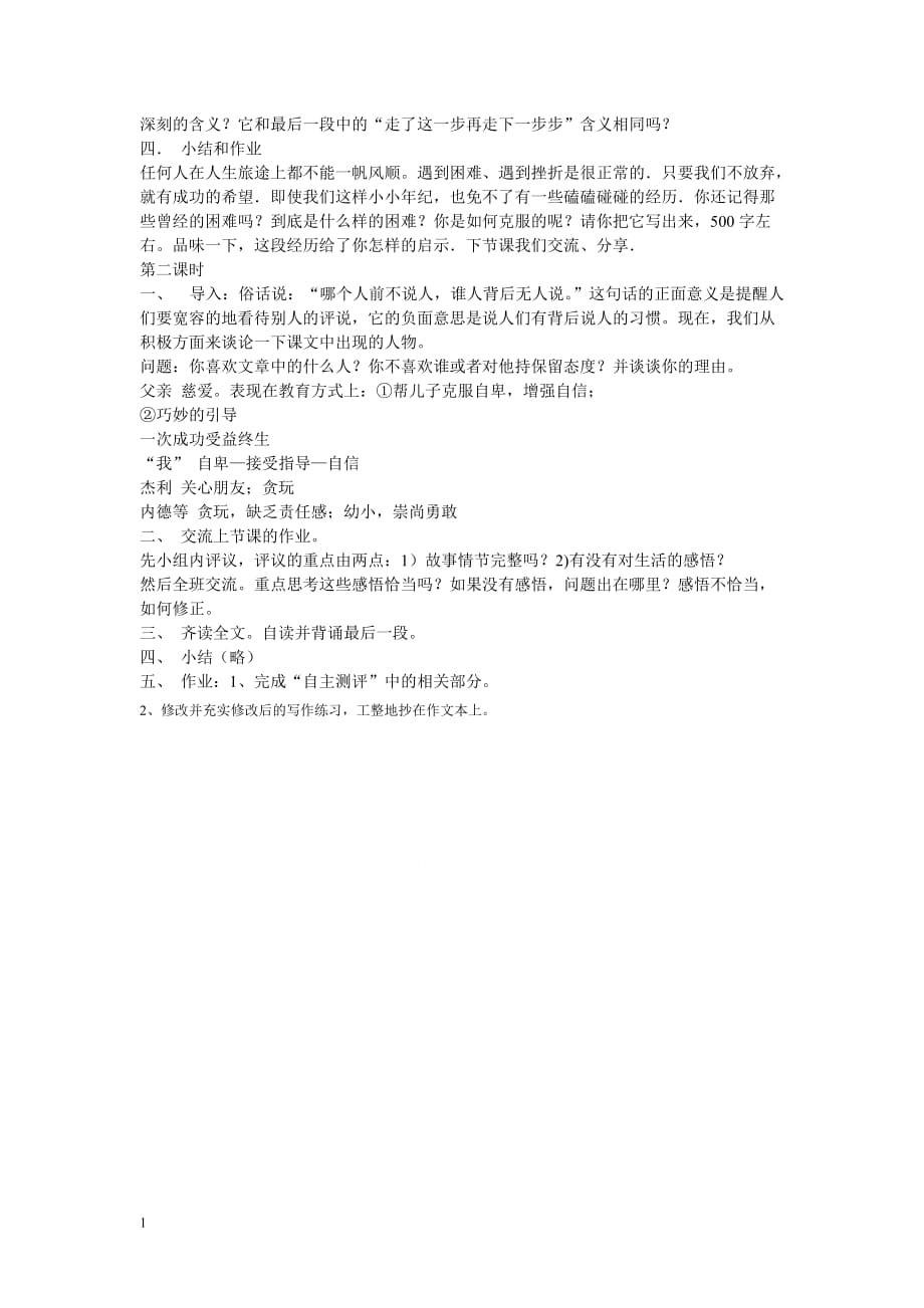 《走一步再走一步》说课稿教学材料_第2页