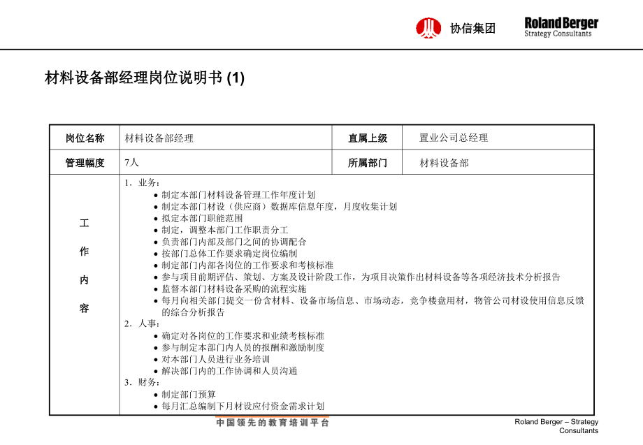 《精编》罗兰贝格－某某集团材料－财务－工程－营销_第3页