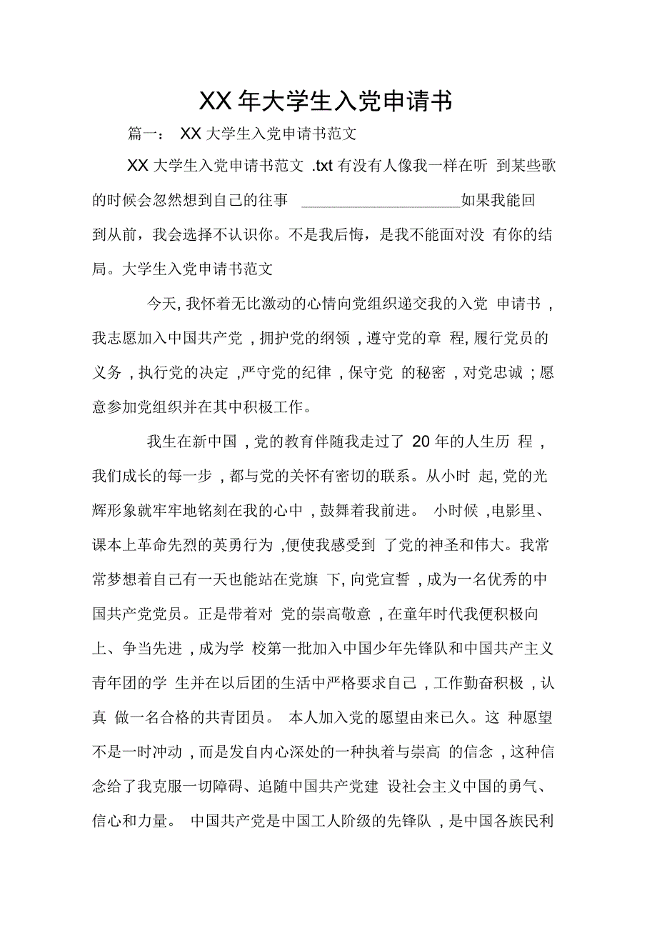 XX年大学生入党申请书_4_第1页